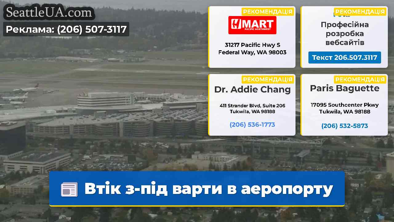 Втік з-під варти в аеропорту
