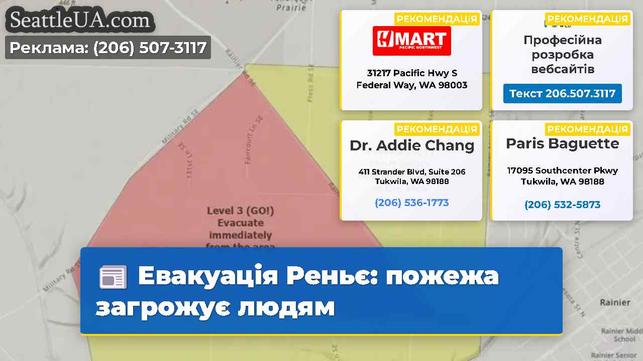 Евакуація Реньє: пожежа загрожує людям