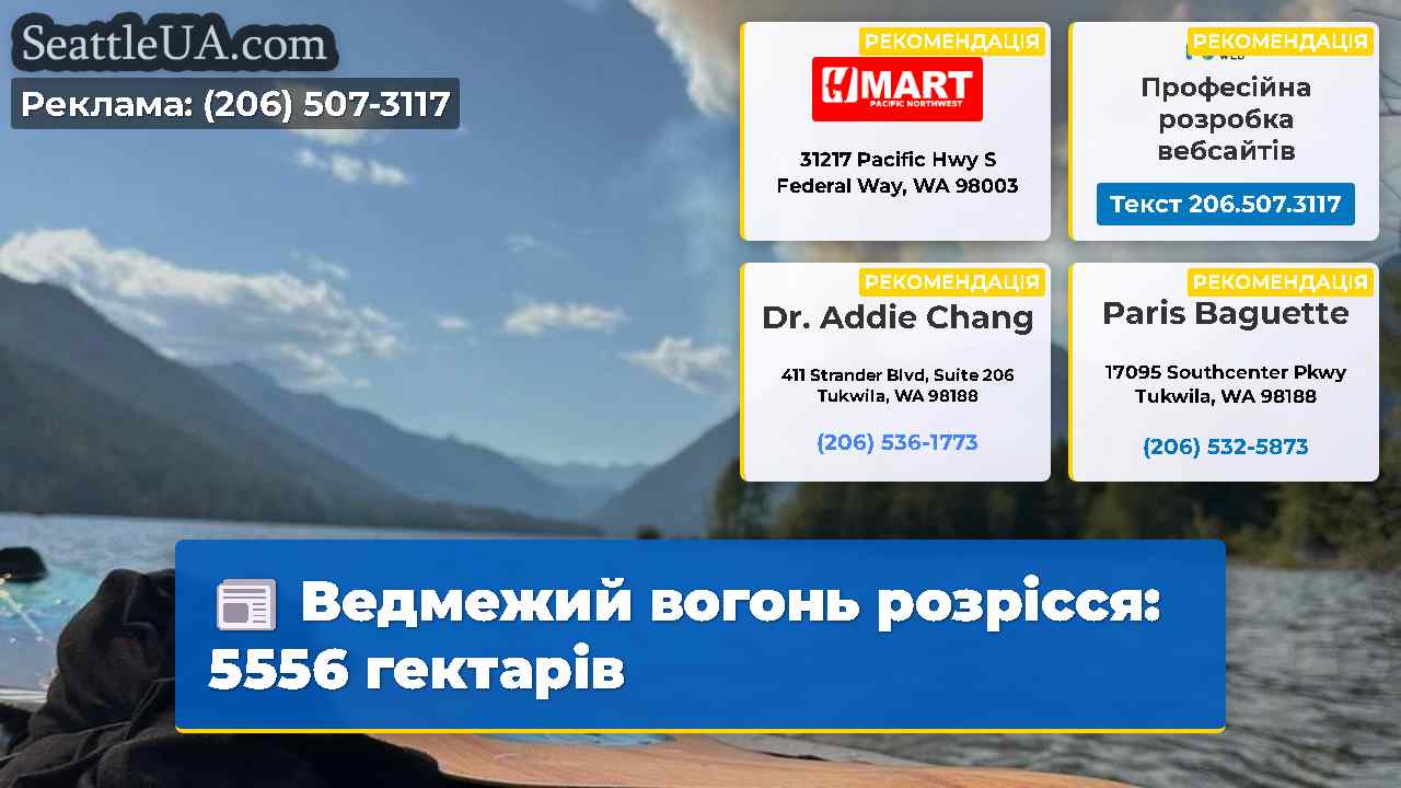 Ведмежий вогонь розрісся 5556 гектарів