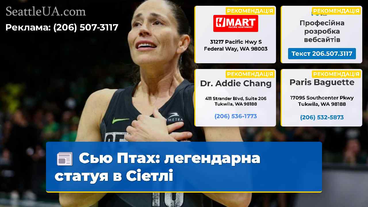 Сью Птах легендарна статуя в Сіетлі