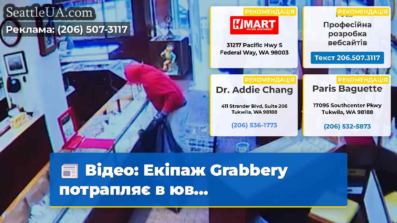 Відео Екіпаж Grabbery потрапляє в юв…