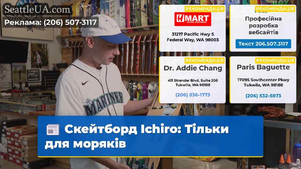 Скейтборд Ichiro: Тільки для моряків