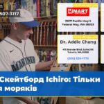 Скейтборд Ichiro Тільки для моряків