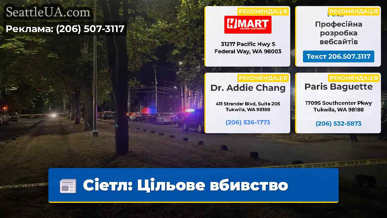 Сіетл Цільове вбивство