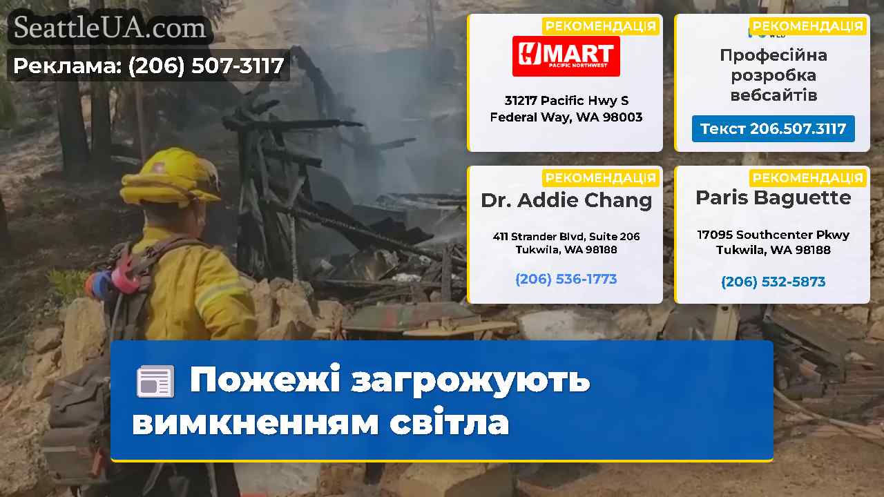 Пожежі загрожують вимкненням світла