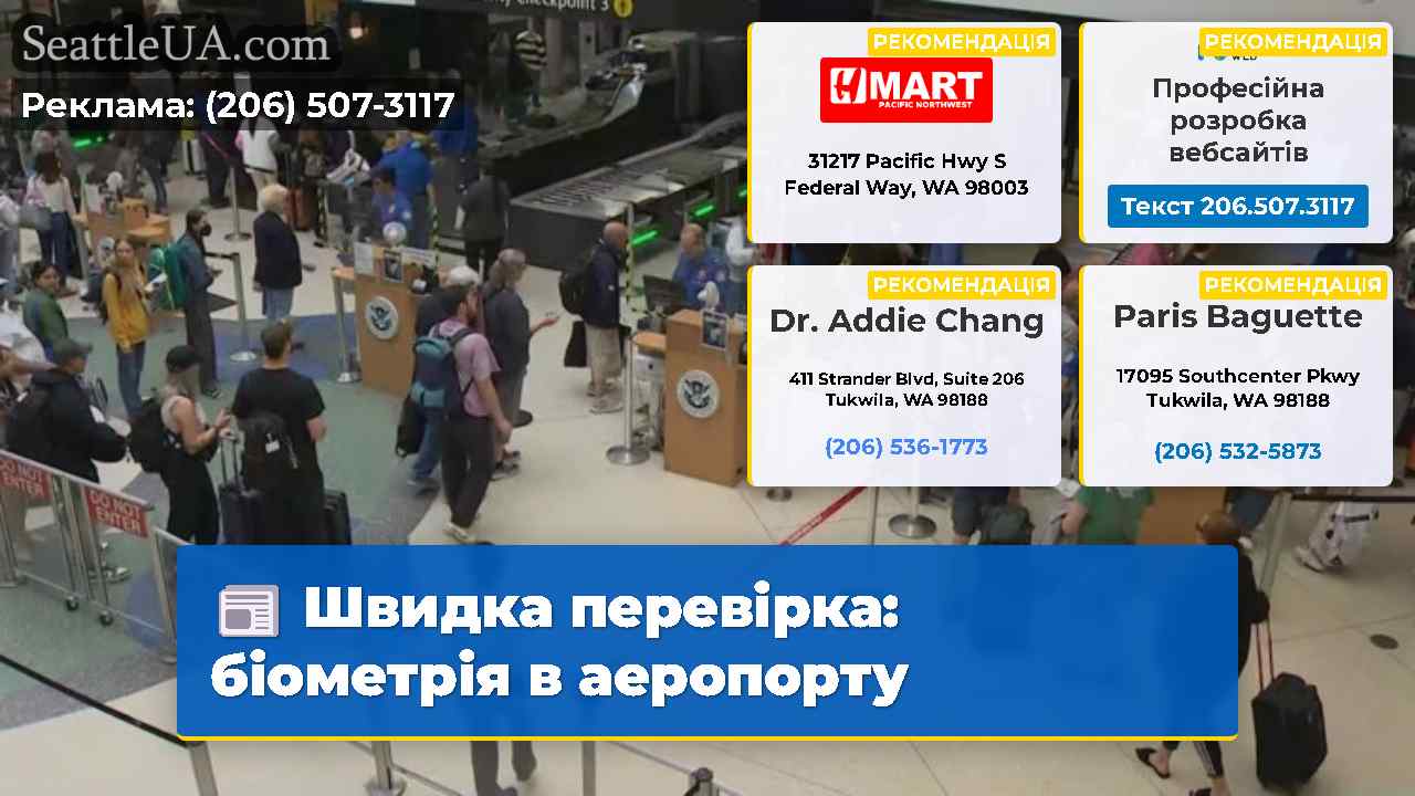 Швидка перевірка біометрія в аеропорту