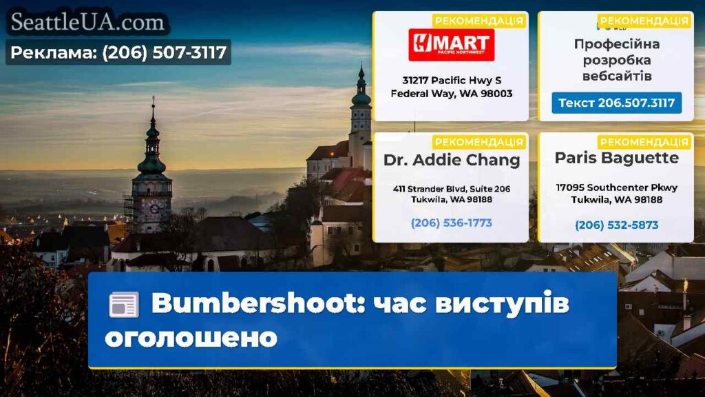 Bumbershoot: час виступів оголошено