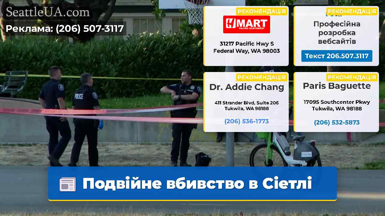 Подвійне вбивство в Сіетлі