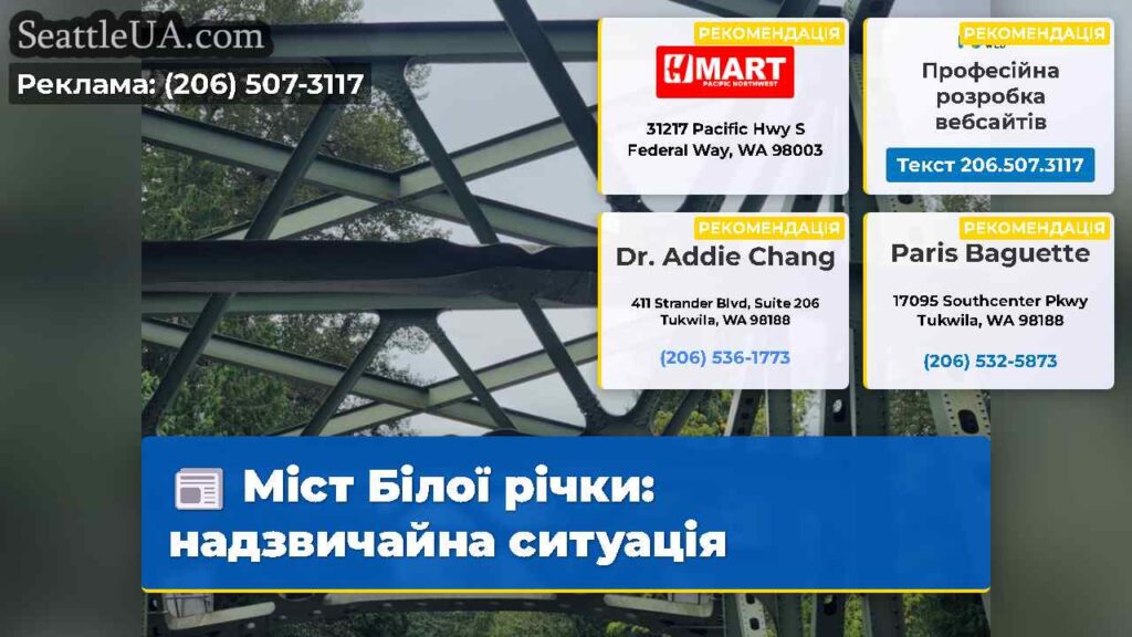 Міст Білої річки: надзвичайна ситуація