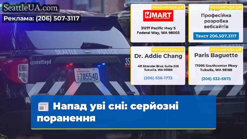 Напад уві сні: серйозні поранення
