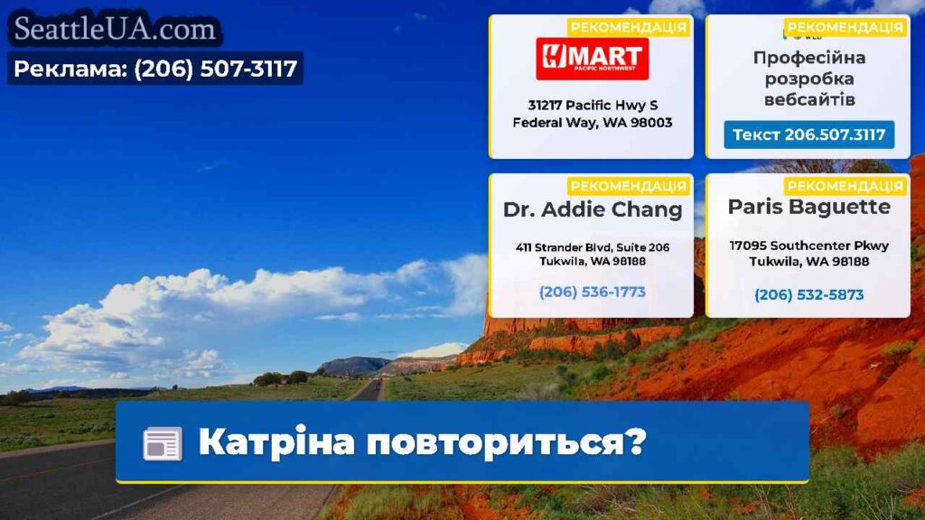 Катріна повториться?