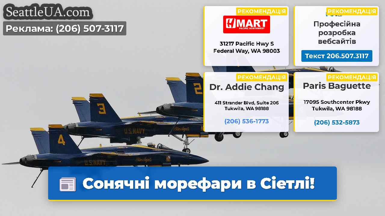 Сонячні морефари в Сіетлі!