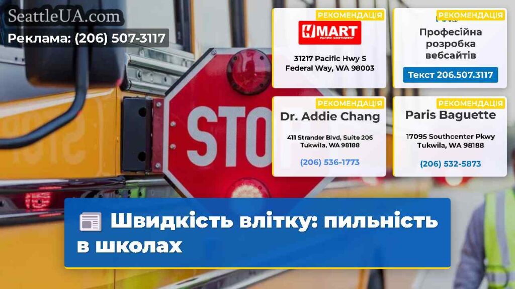 Швидкість влітку: пильність в школах