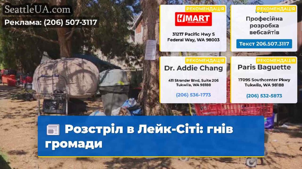 Розстріл в Лейк-Сіті: гнів громади