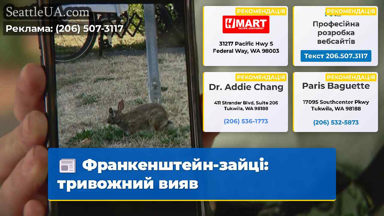 Франкенштейн-зайці тривожний вияв