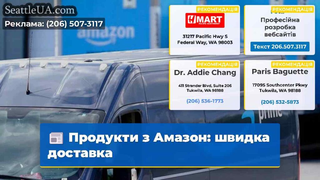 Продукти з Амазон: швидка доставка