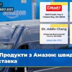Продукти з Амазон швидка доставка