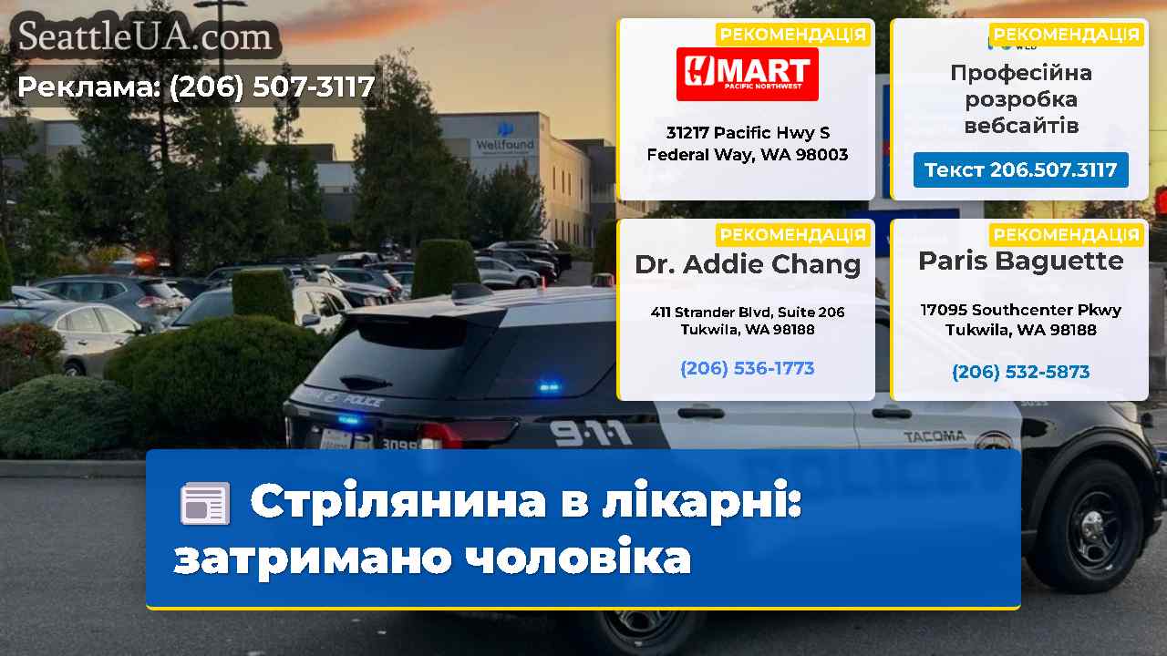 Стрілянина в лікарні: затримано чоловіка