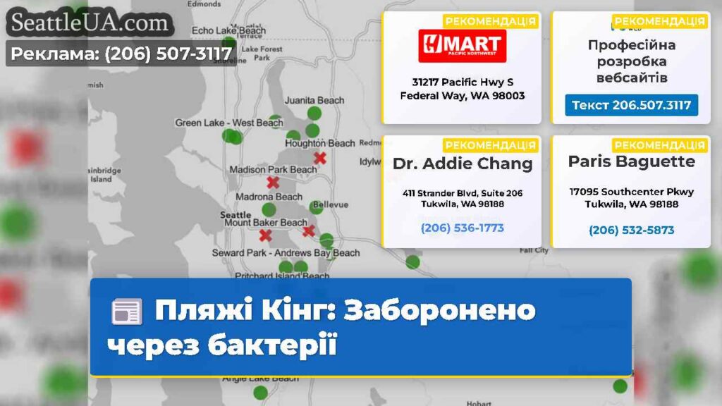 Пляжі Кінг: Заборонено через бактерії