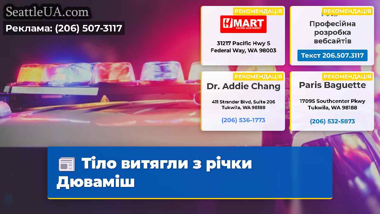 Тіло витягли з річки Дюваміш