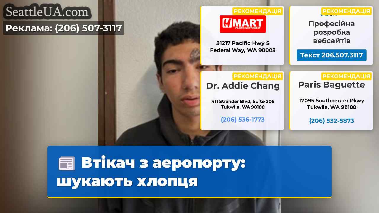Втікач з аеропорту шукають хлопця