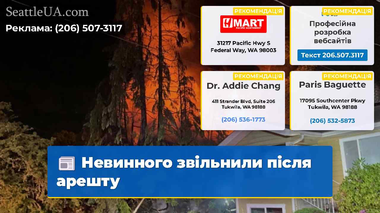 Невинного звільнили після арешту