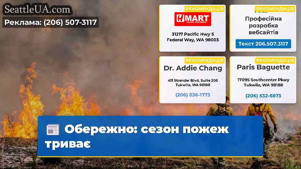Обережно сезон пожеж триває