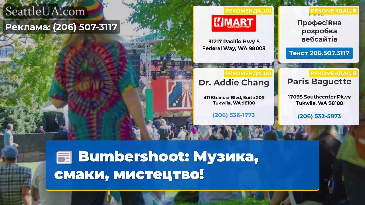 Bumbershoot Музика смаки мистецтво!