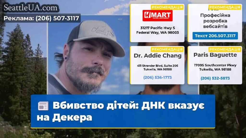 Вбивство дітей: ДНК вказує на Декера