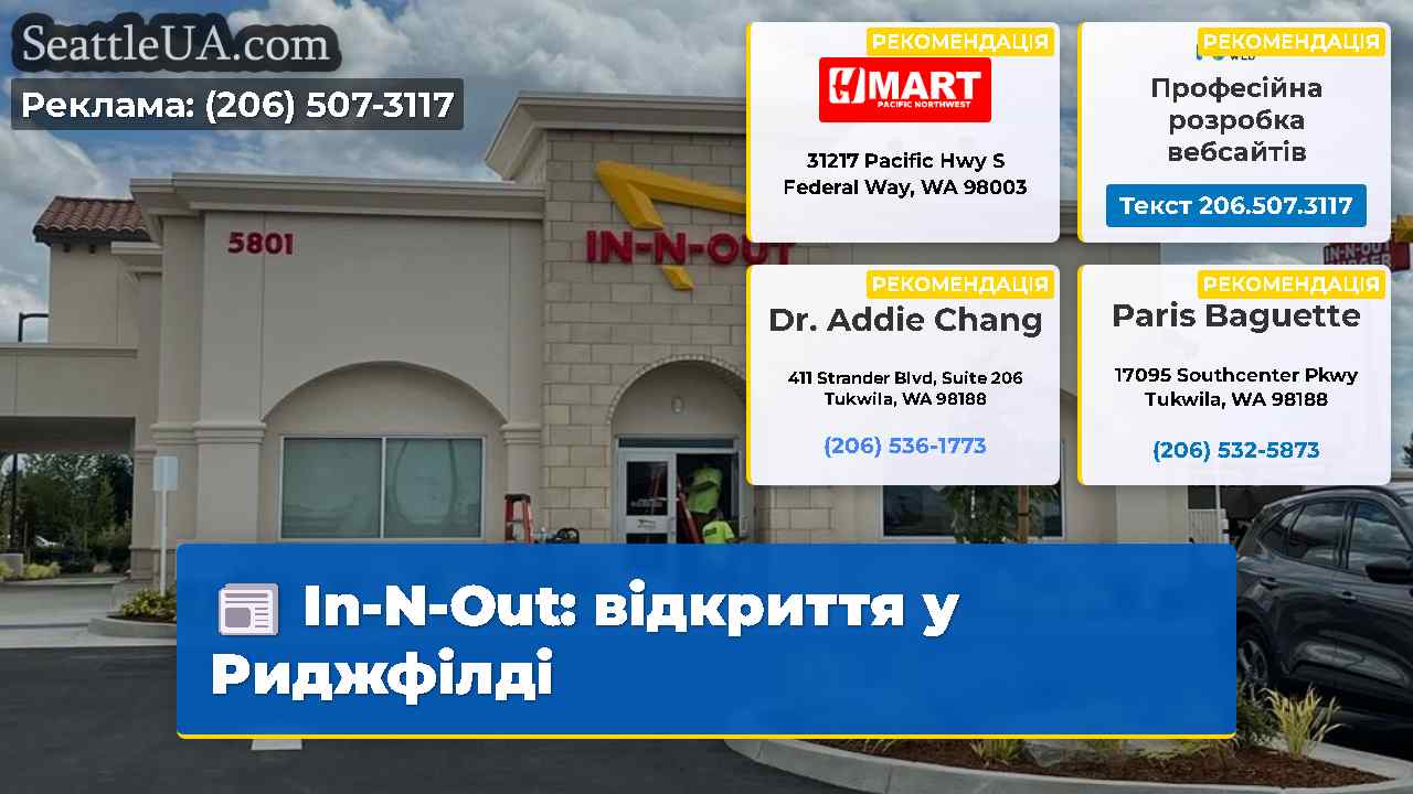 In-N-Out відкриття у Риджфілді