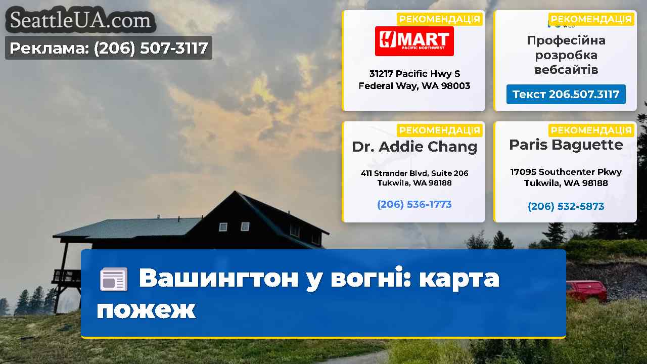 Вашингтон у вогні: карта пожеж