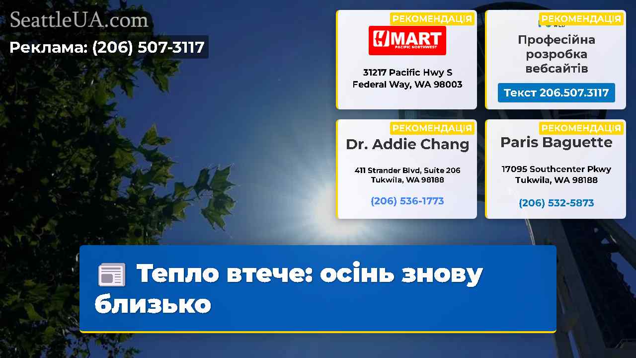 Тепло втече осінь знову близько
