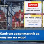 Капітан затриманий за пяництво на морі