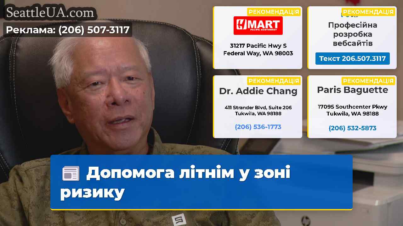 Допомога літнім у зоні ризику