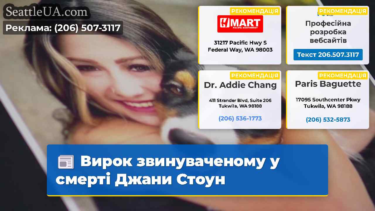 Вирок звинуваченому у смерті Джани Стоун