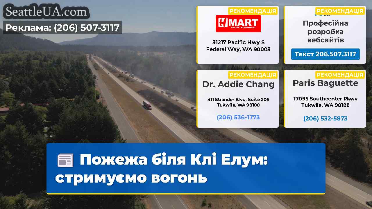 Пожежа біля Клі Елум стримуємо вогонь