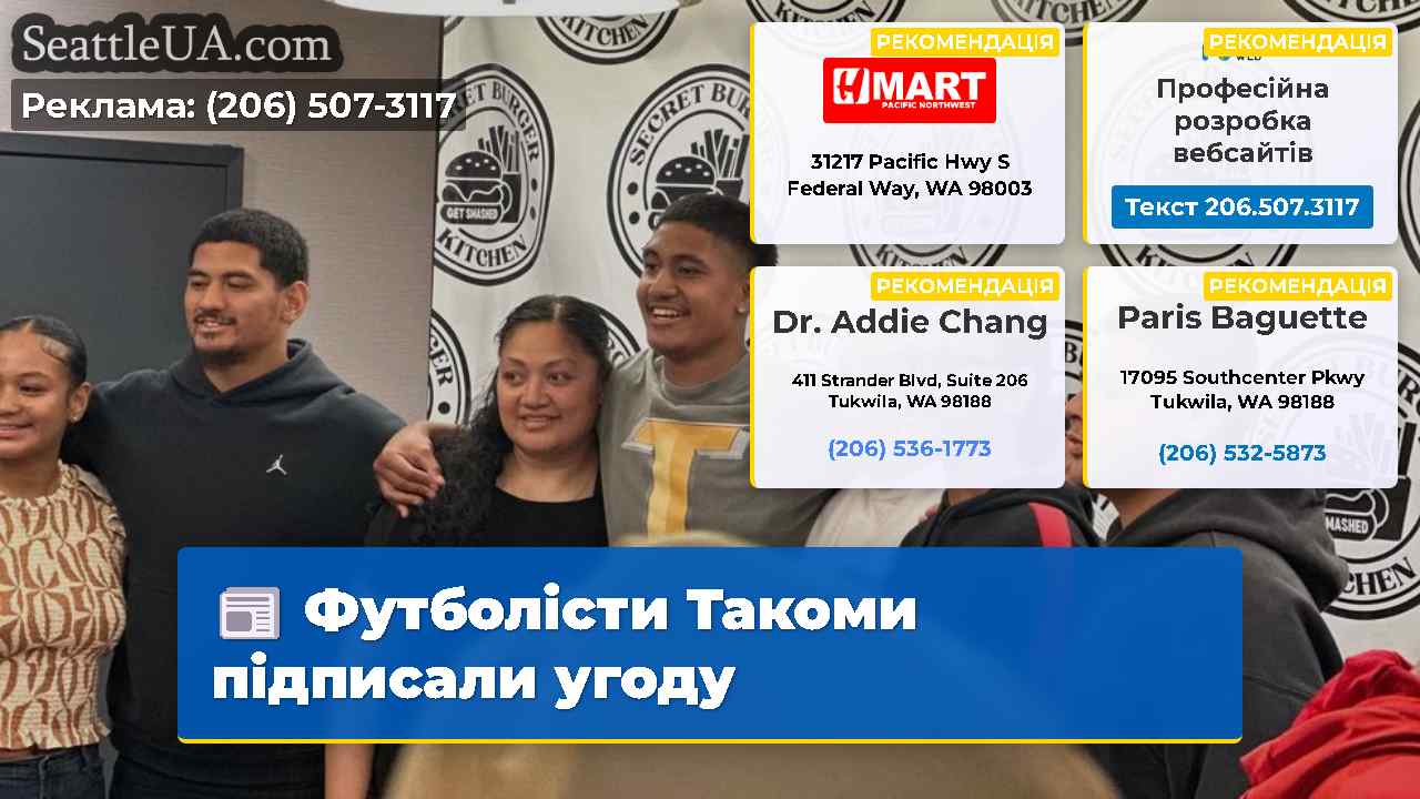 Футболісти Такоми підписали угоду