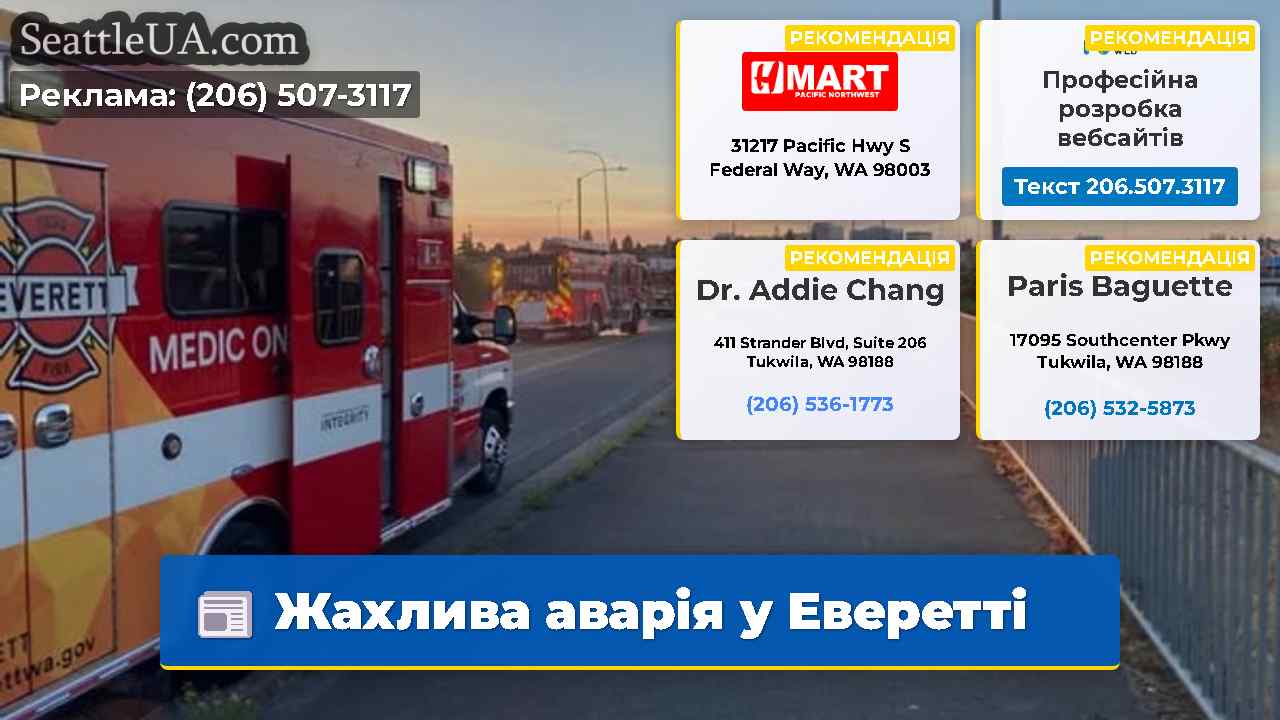 Жахлива аварія у Еверетті