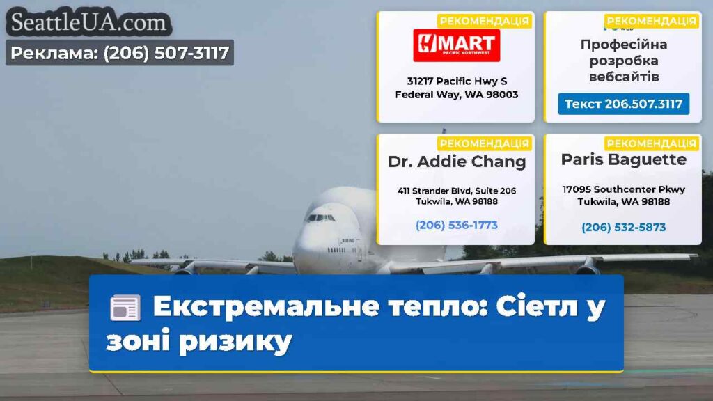 Екстремальне тепло: Сіетл у зоні ризику