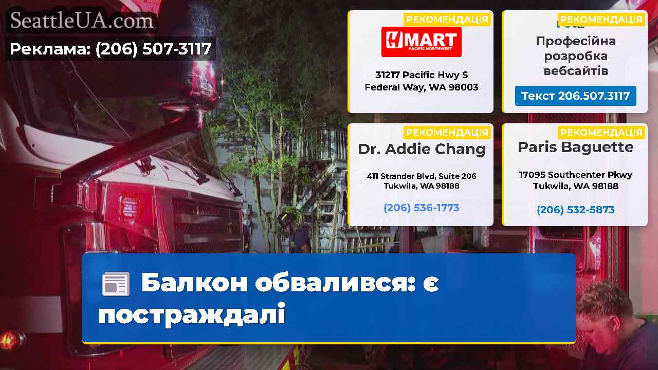 Балкон обвалився є постраждалі
