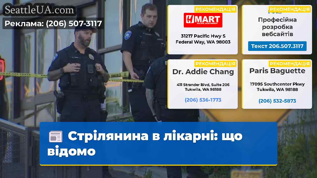 Стрілянина в лікарні що відомо