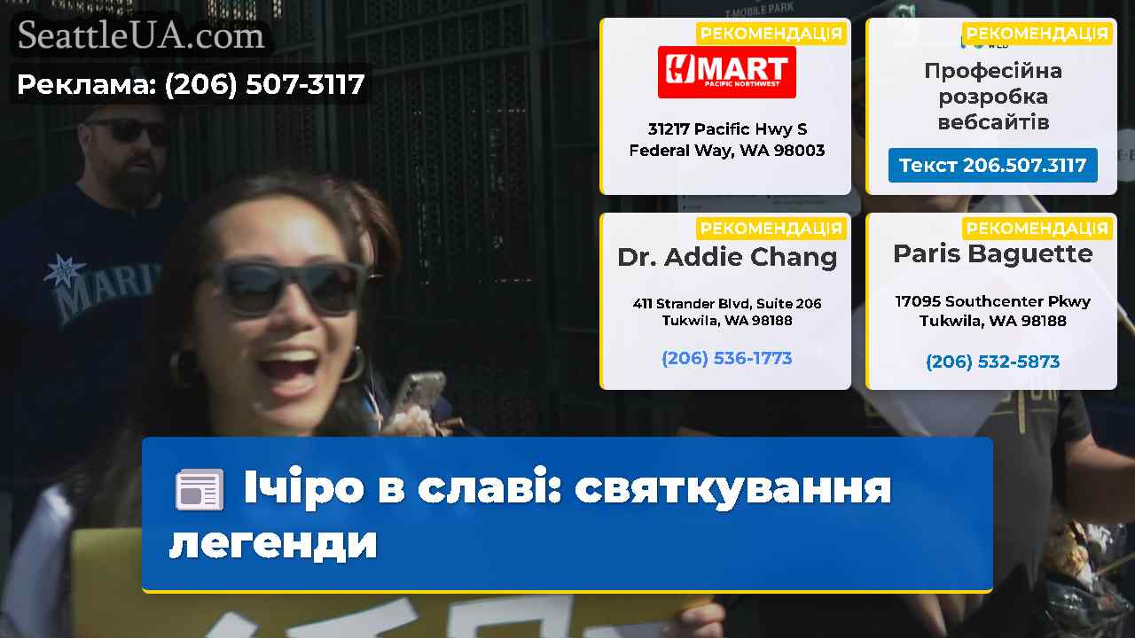 Ічіро в славі святкування легенди