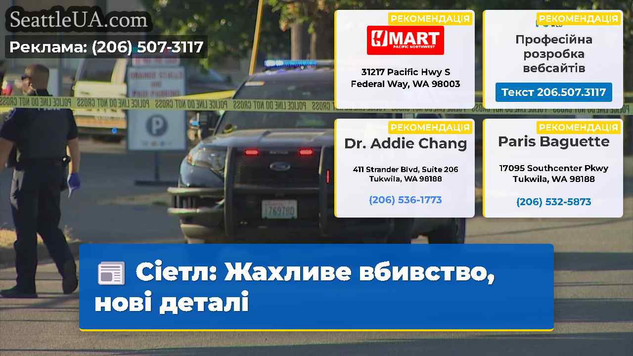 Сіетл Жахливе вбивство нові деталі