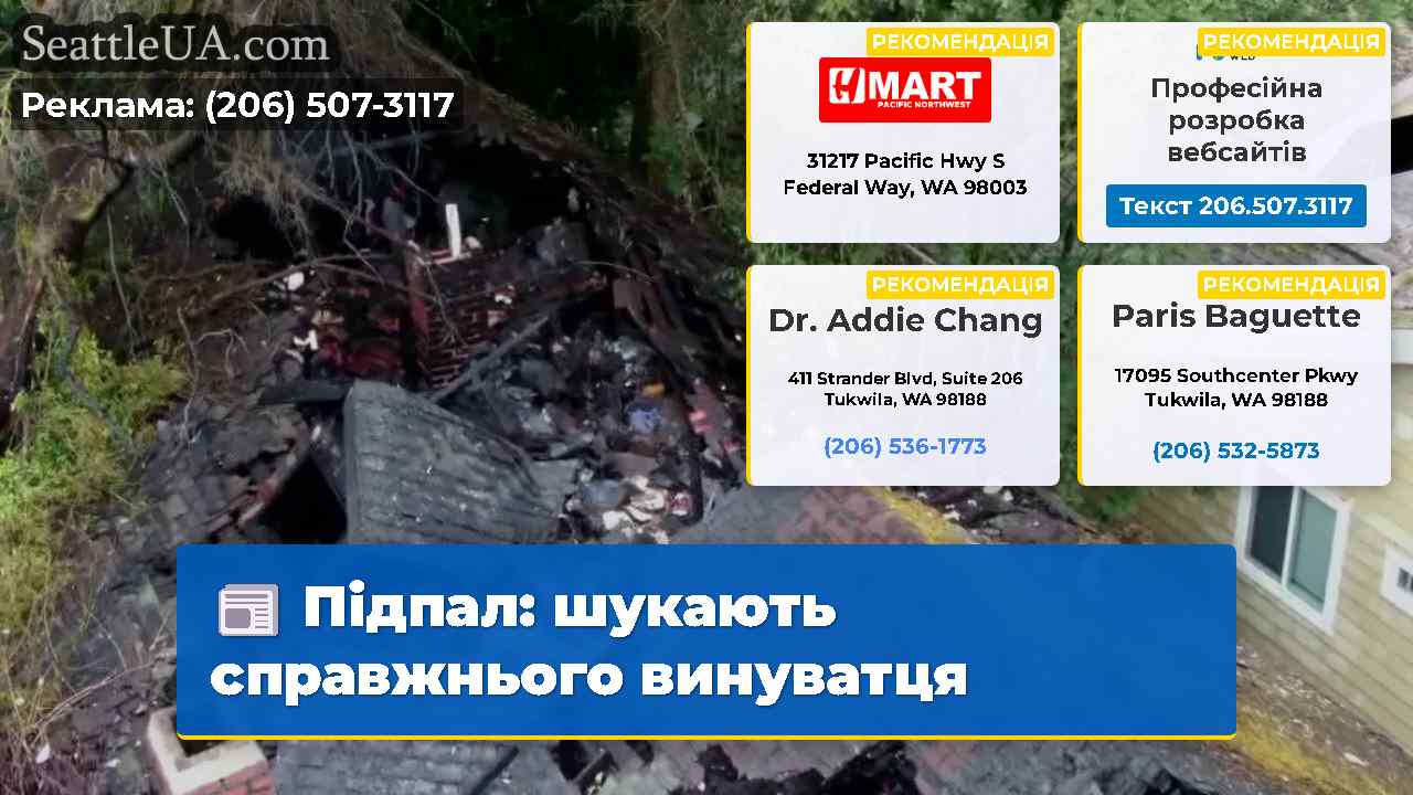 Підпал шукають справжнього винуватця