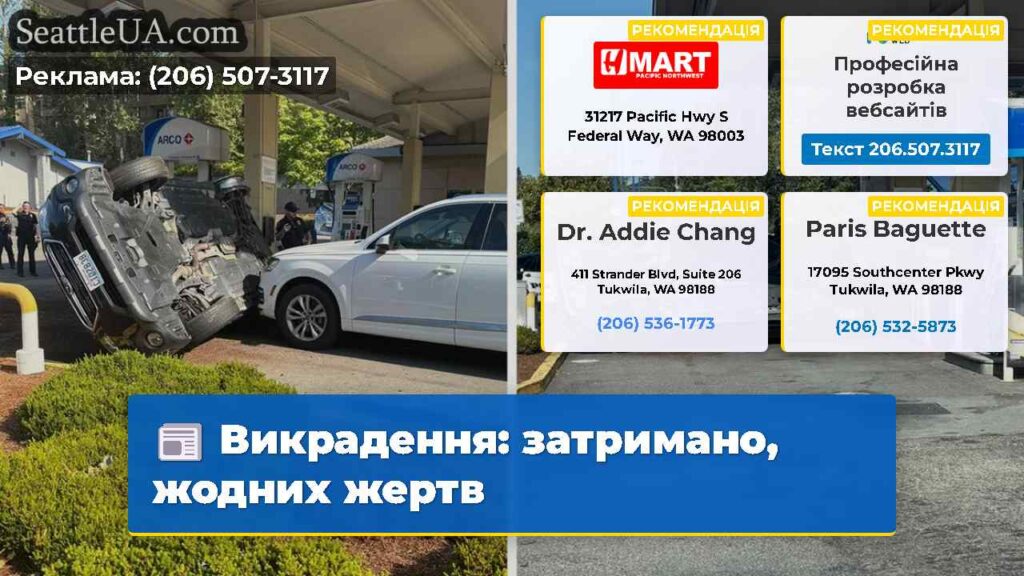 Викрадення: затримано, жодних жертв