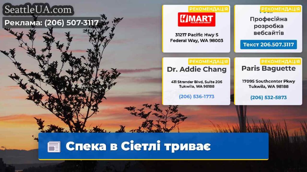 Спека в Сіетлі триває