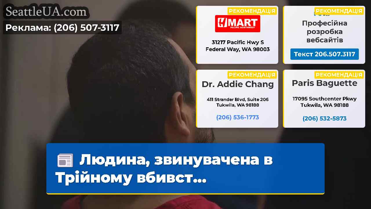 Людина звинувачена в Трійному вбивст…
