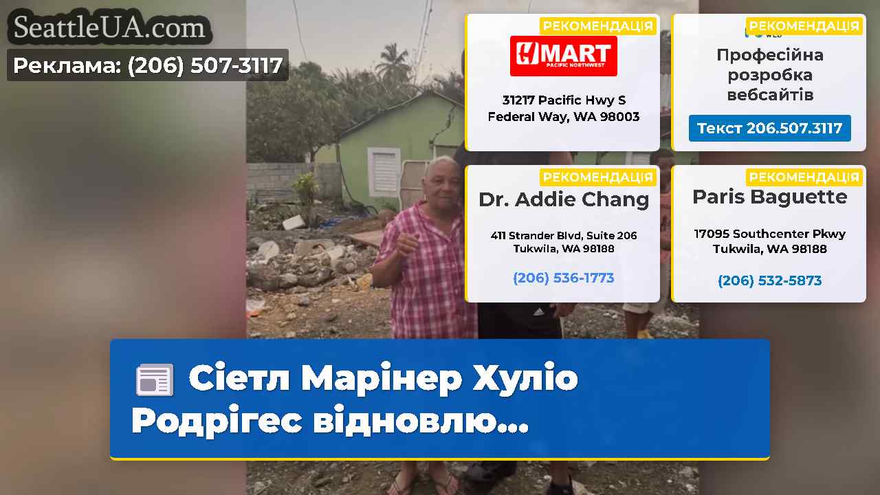 Сіетл Марінер Хуліо Родрігес відновлю…
