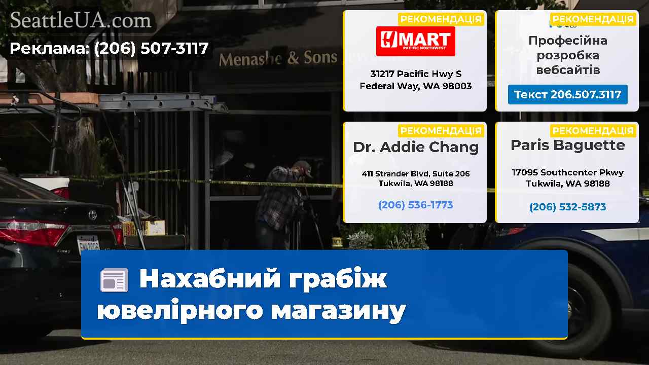 Нахабний грабіж ювелірного магазину