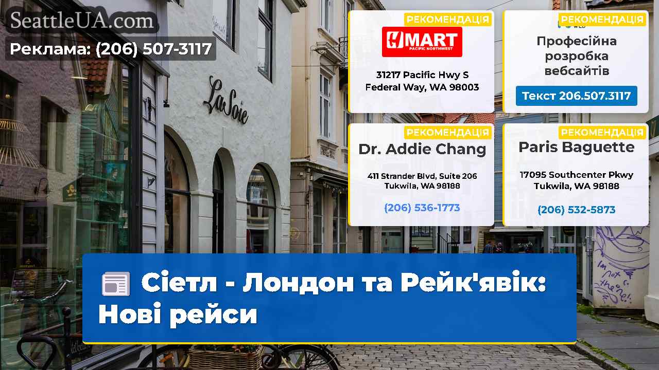 Сіетл – Лондон та Рейкявік Нові рейси